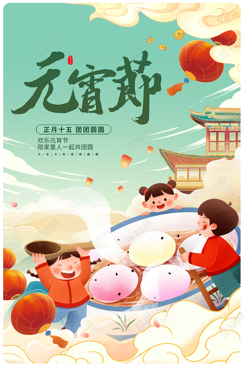 绿色中国风2023兔年元宵节宣传海报