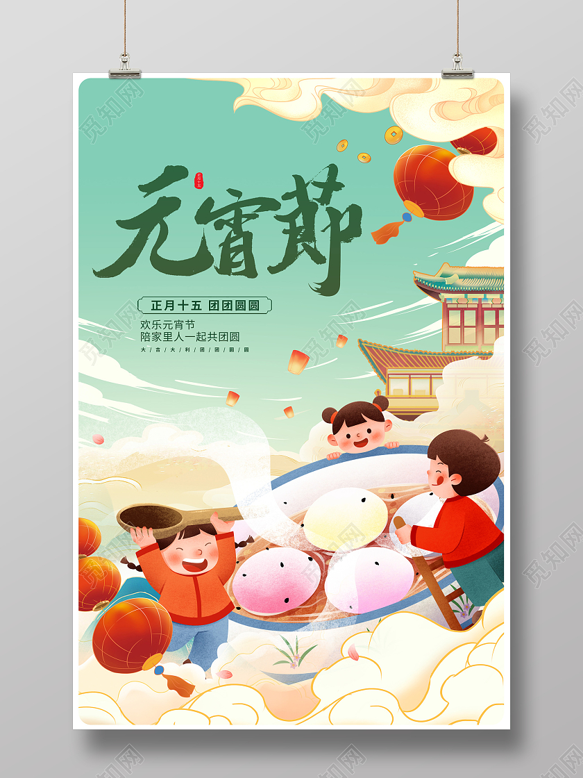 绿色中国风2023兔年元宵节宣传海报