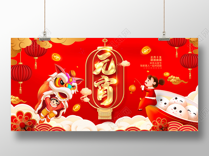 红色时尚2023兔年元宵快乐元宵节宣传展板