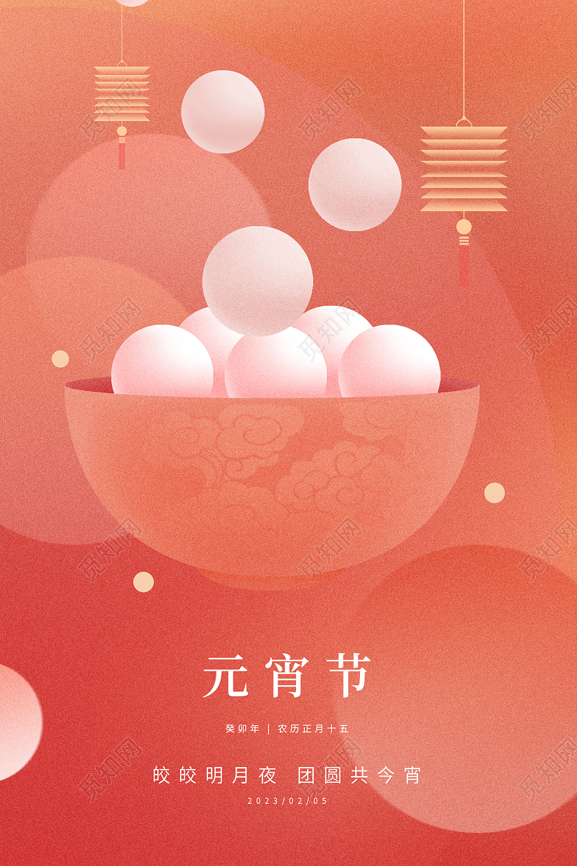 红色大气2023兔年元宵节宣传海报