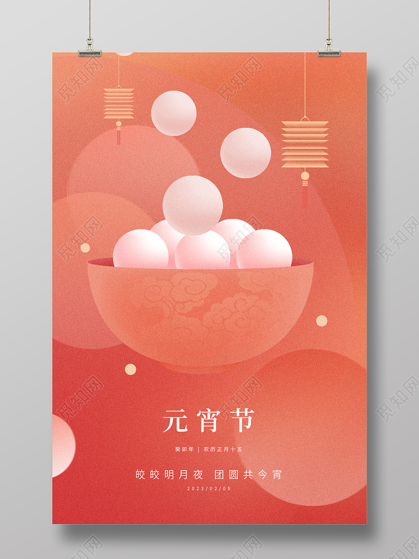 红色大气2023兔年元宵节宣传海报