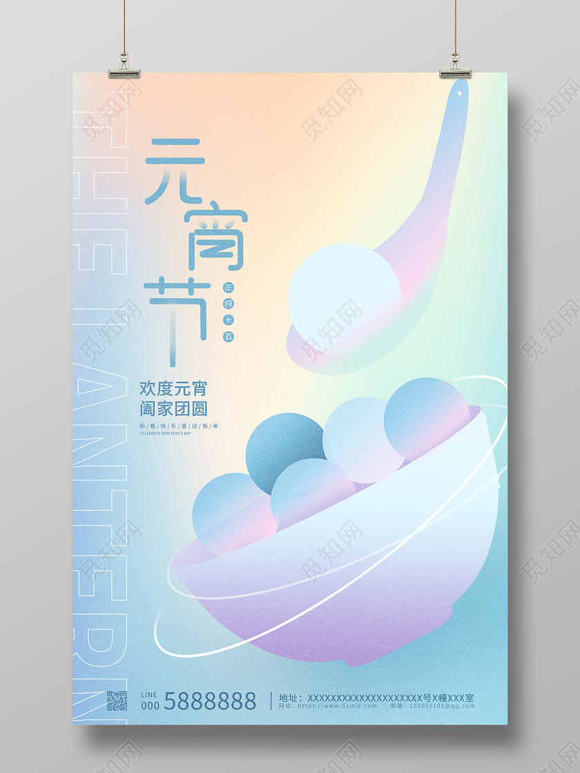 蓝色渐变2023兔年元宵节宣传海报