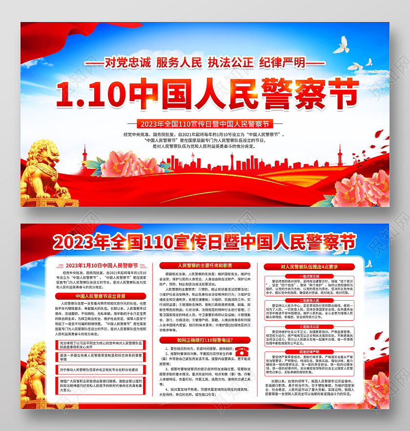 蓝色风格2023中国人民警察节宣传栏