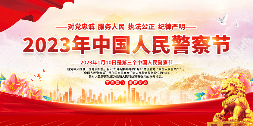 粉色风格2023年中国人民警察节宣传栏