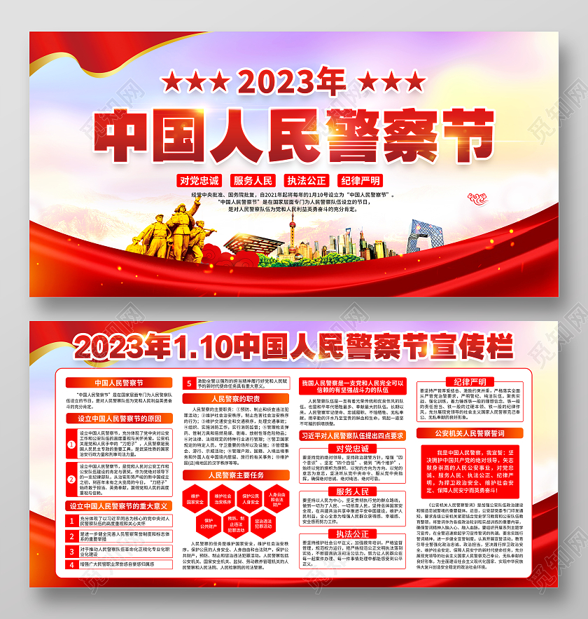 蓝色风格2023年中国人民警察节宣传栏