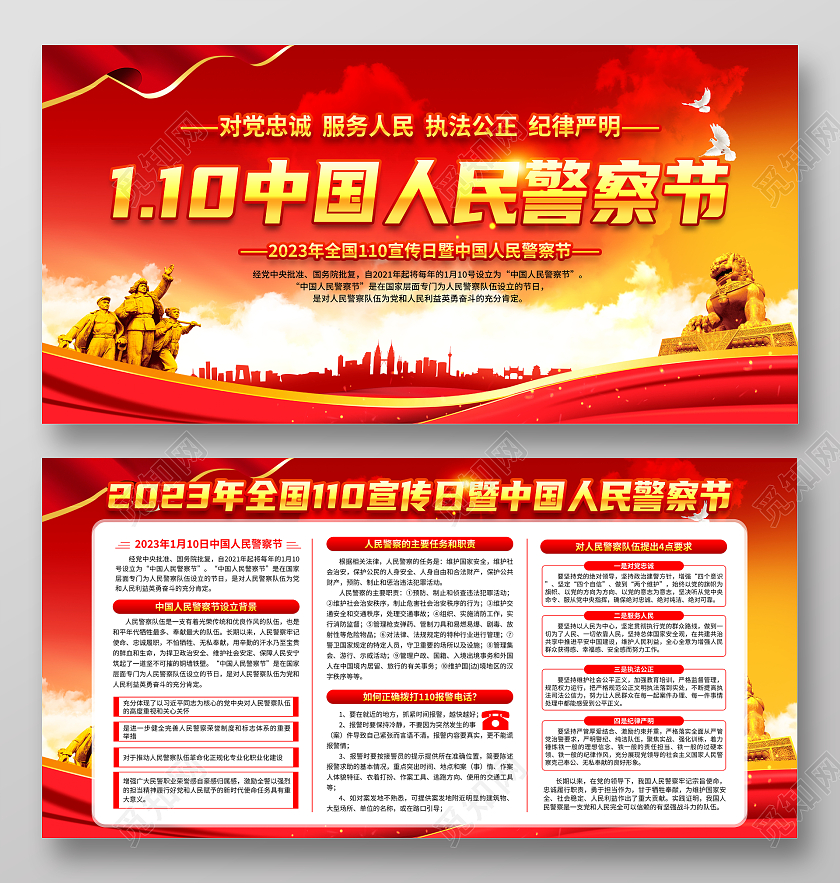红黄风格2023年中国人民警察节宣传栏