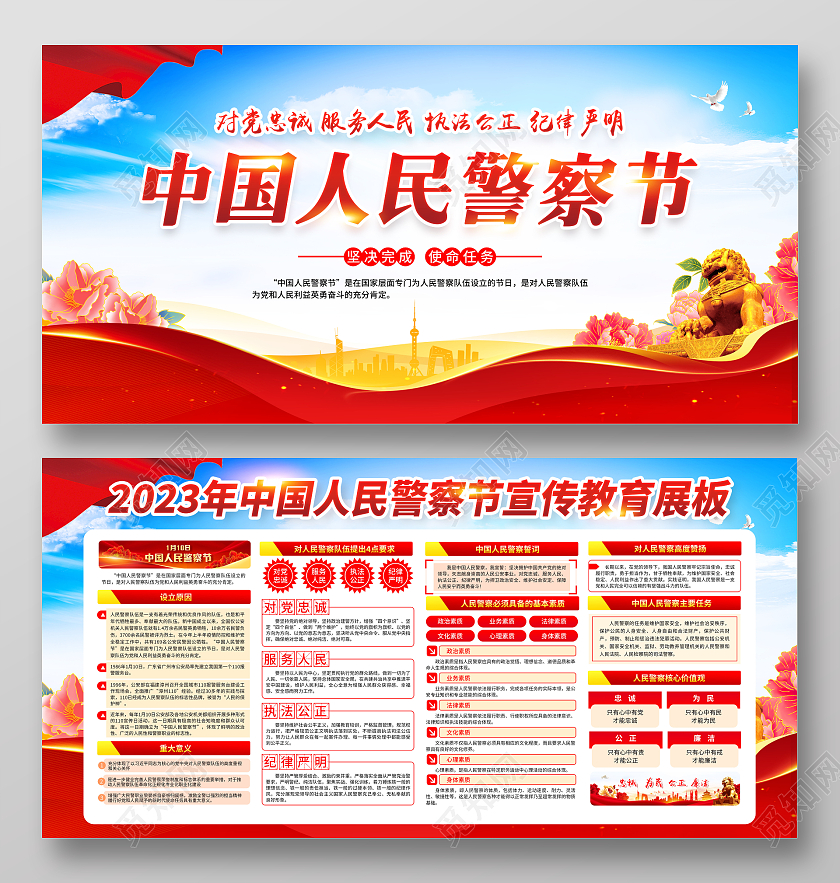 蓝色风格2023年中国人民警察节宣传栏