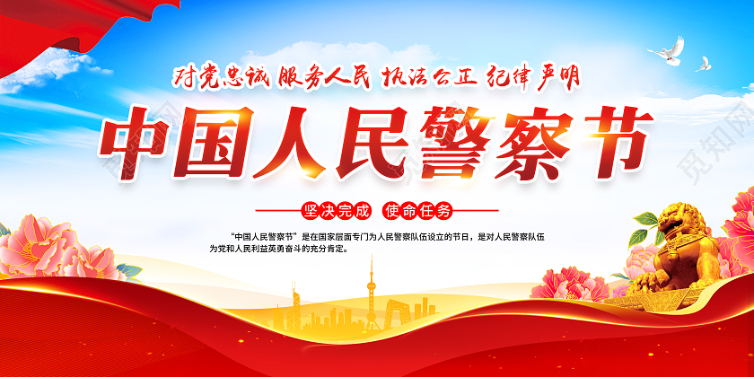 蓝色风格2023年中国人民警察节宣传栏