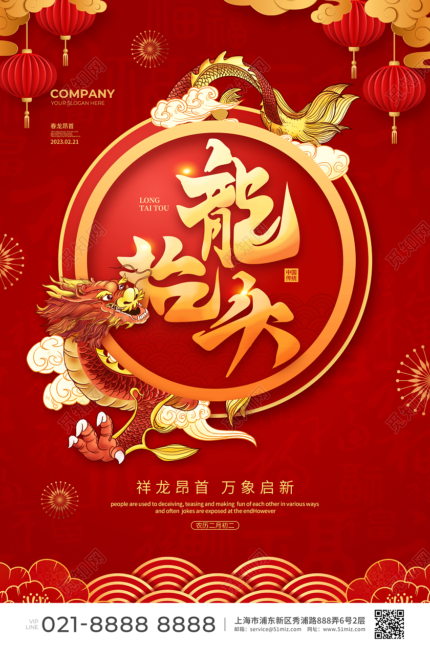 红色简约二月二龙抬头节日宣传海报设计