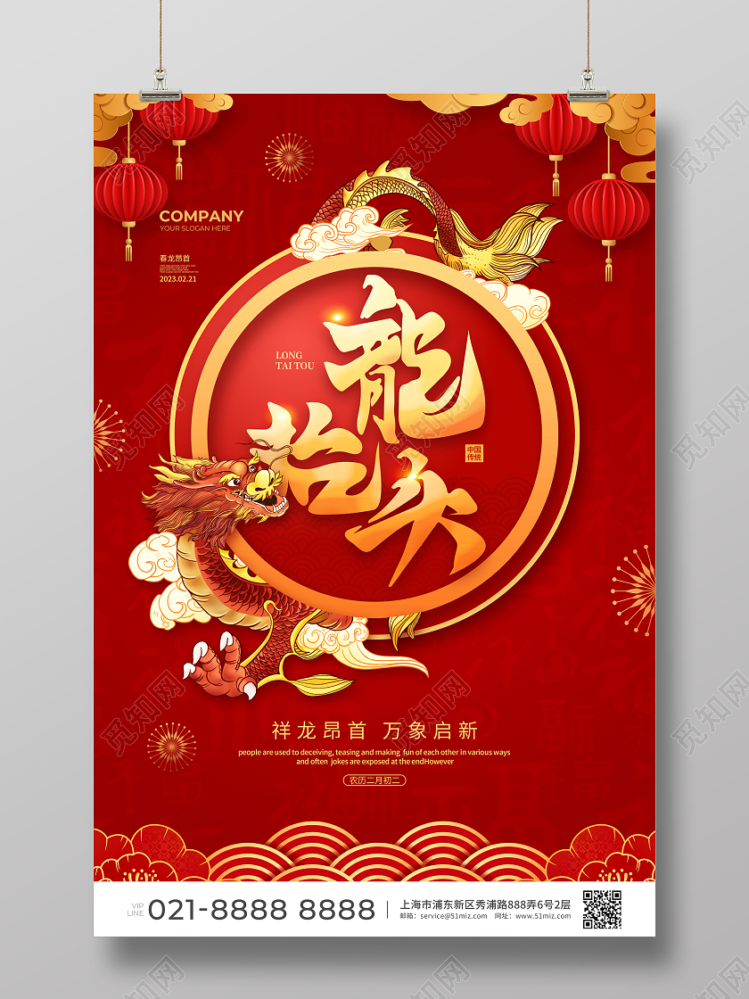 红色简约二月二龙抬头节日宣传海报设计