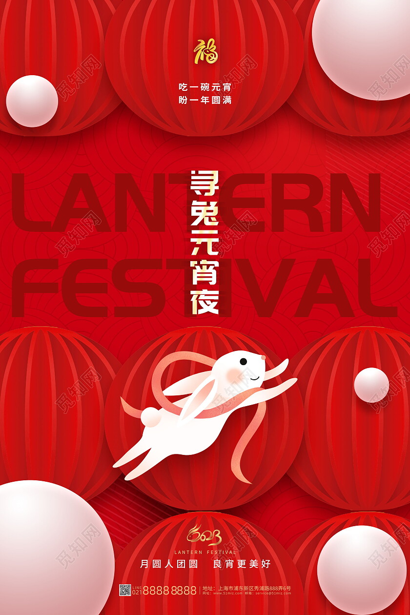 红色剪纸灯笼正月十五寻兔元宵夜元宵节节日