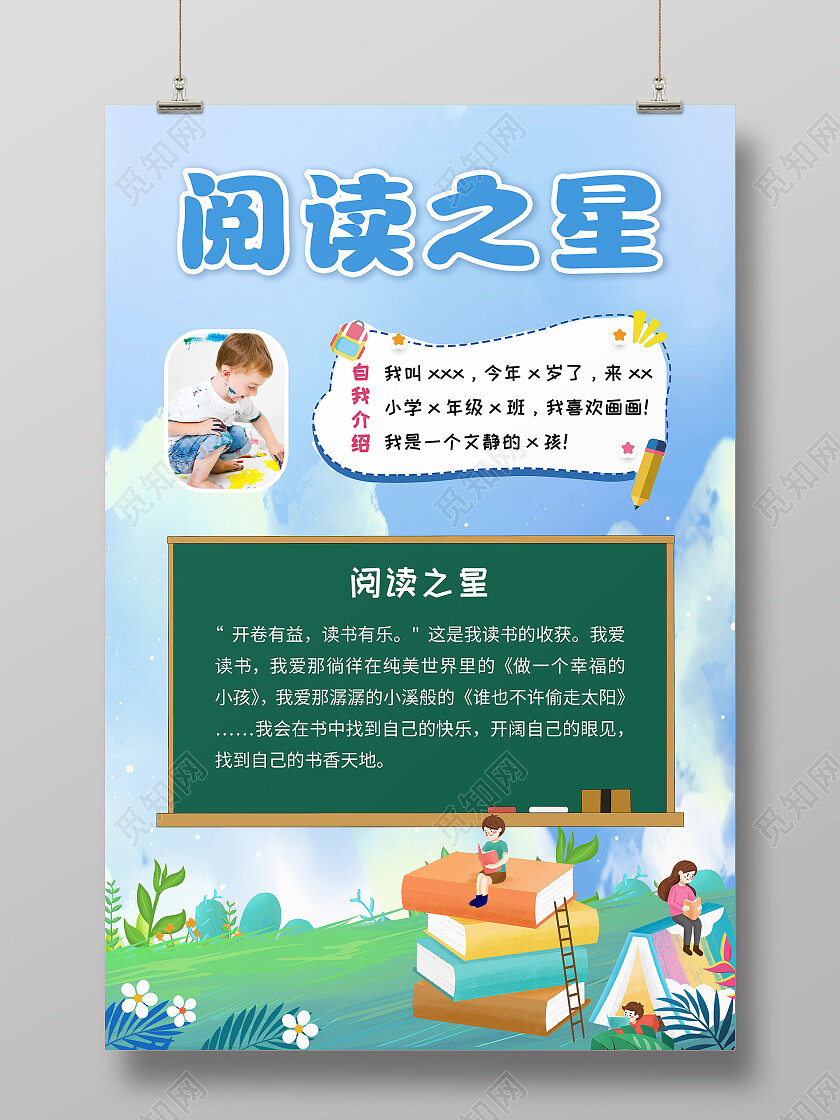 蓝色小清新阅读之星爱上阅读宣传海报阅读海报
