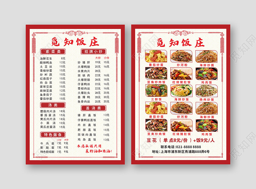 红色中式边框美食小吃价目表菜单背景