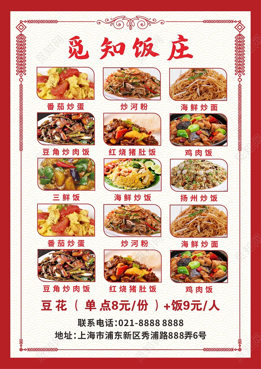 红色中式边框美食小吃价目表菜单背景