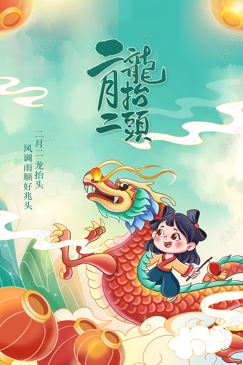 2023龙抬头插画龙抬头海报