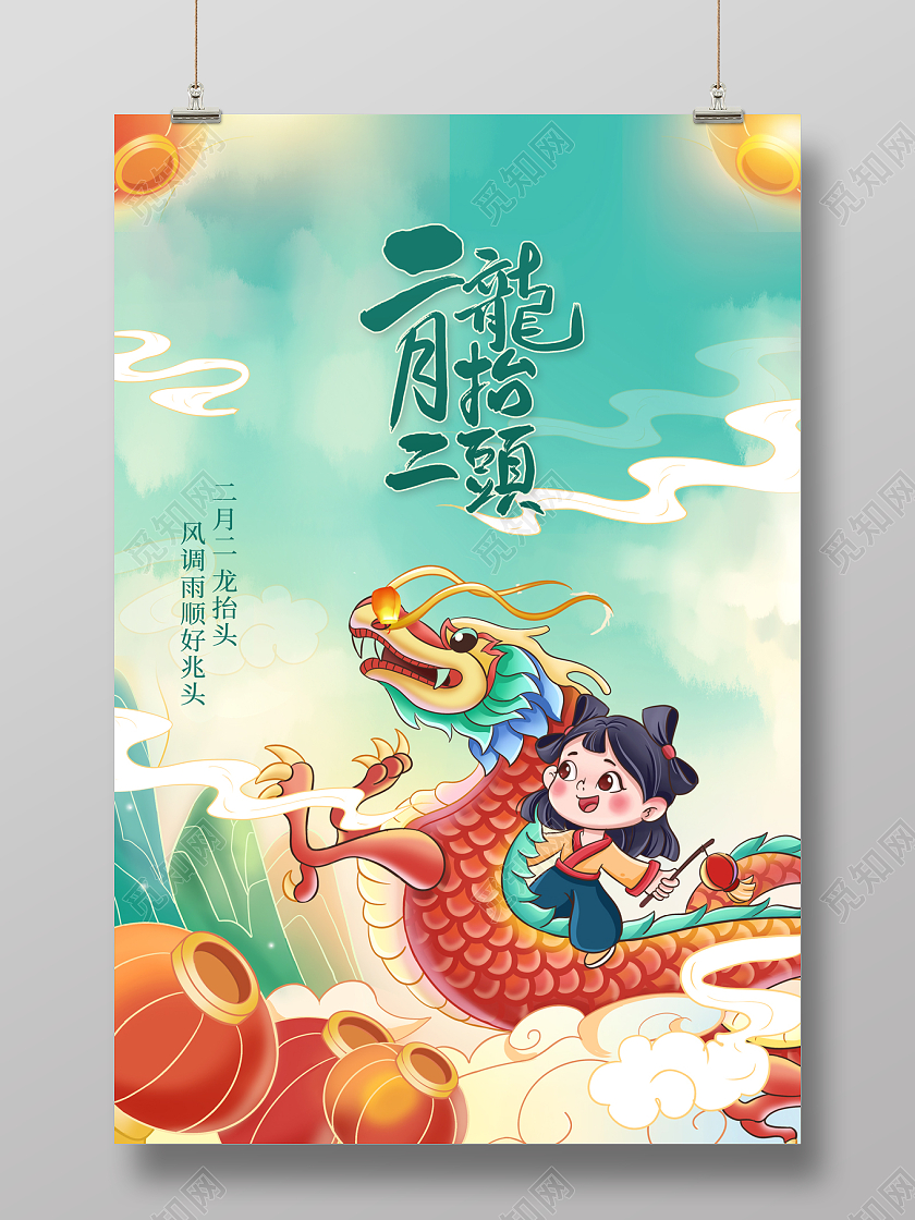 2023龙抬头插画龙抬头海报