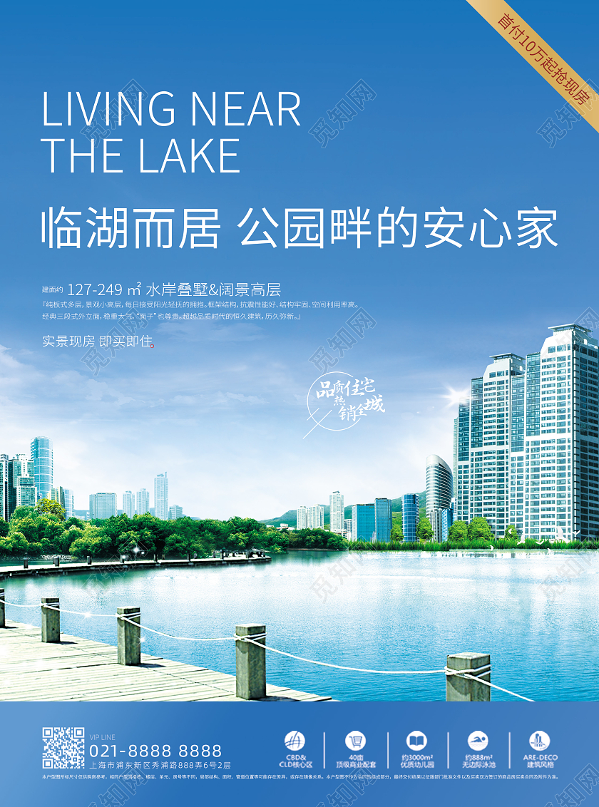 蓝色实景实拍简约地产单页宣传单房地产宣传单