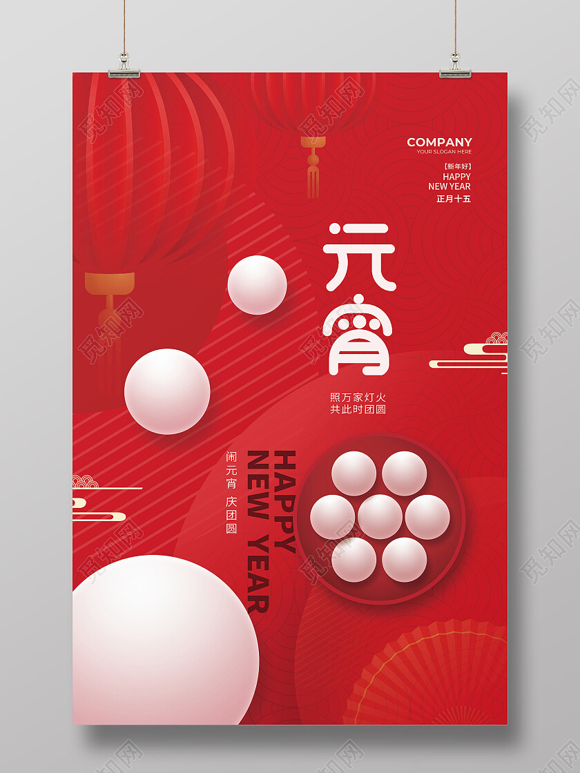 红色渐变简约大气吃汤圆正月十五兔年元宵夜元宵节节日
