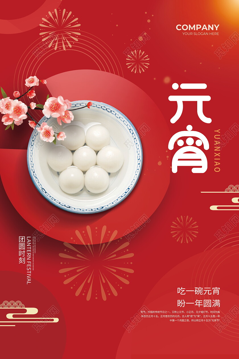 红色大气吃汤圆正月十五兔年元宵夜元宵节节日