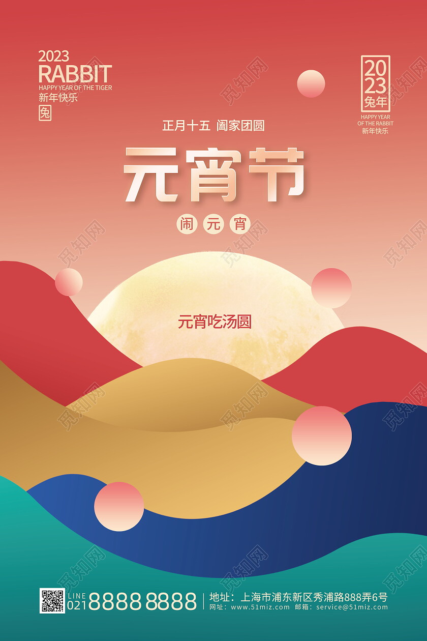 彩色渐变吃汤圆正月十五兔年元宵夜元宵节节日