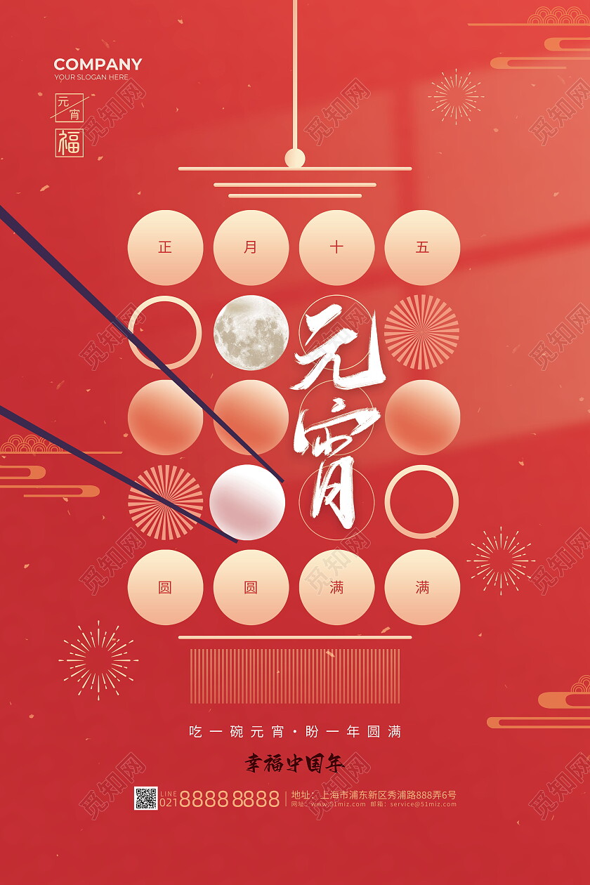红色大气吃汤圆正月十五兔年元宵夜元宵节节日