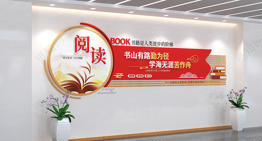 书香校园图书室阅览室文化墙3D文化墙
