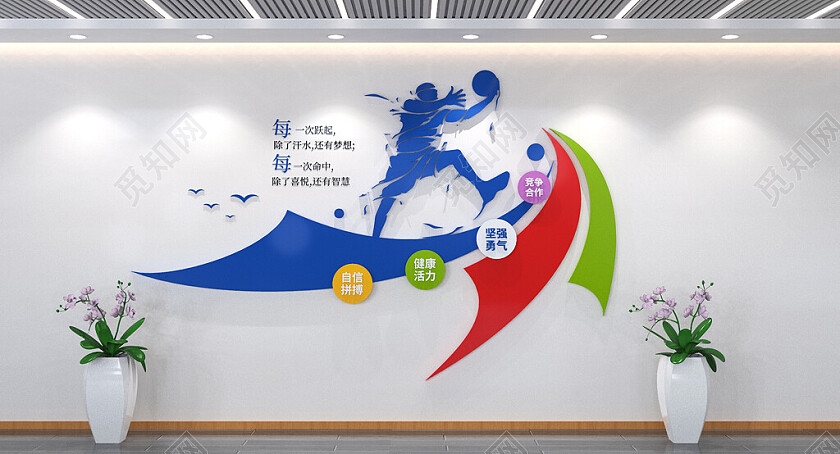 篮球馆体育运动篮球文化墙3D文化墙