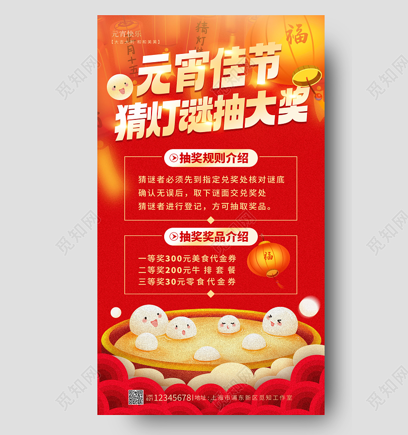 红色插画风元宵佳节2023元宵节猜灯谜手机宣传海报