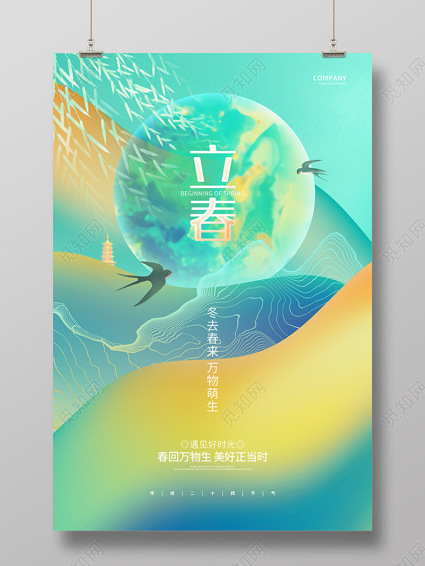 渐变创意二十四节气立春节气宣传海报