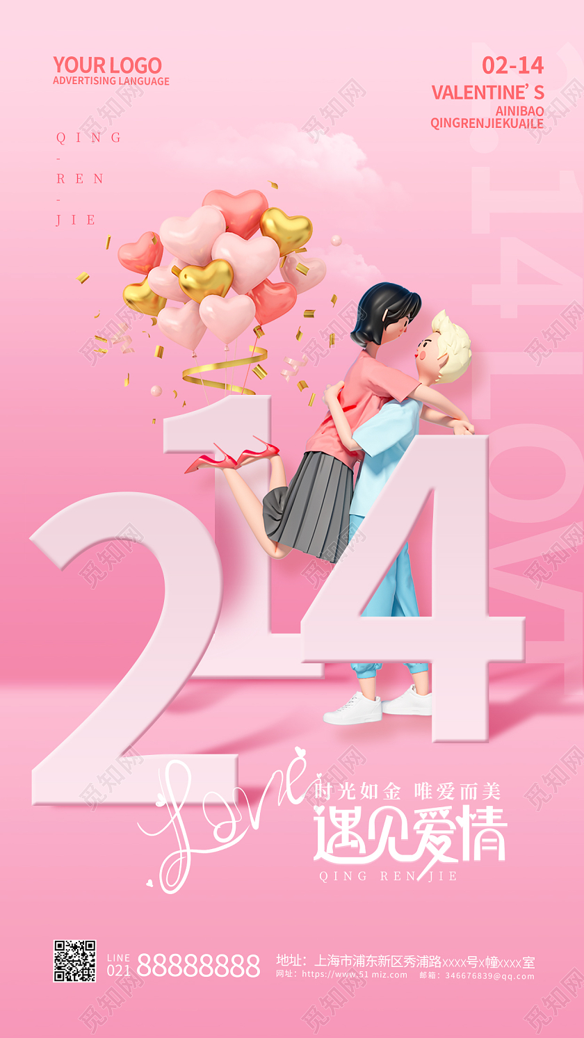 粉色C4D214情人节手机宣传海报