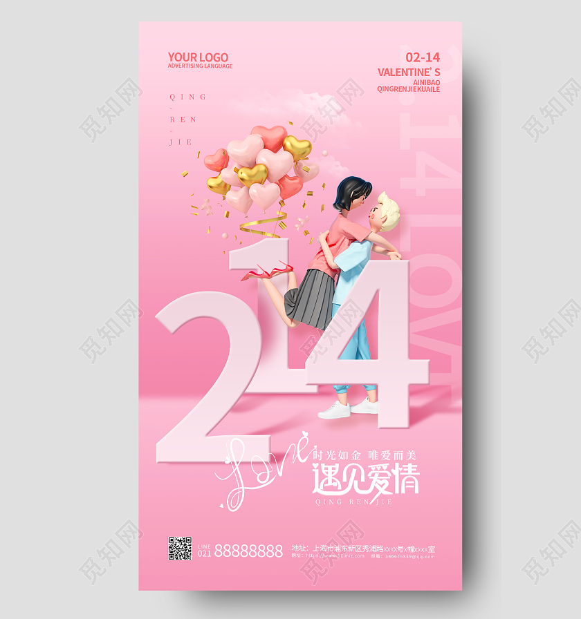 粉色C4D214情人节手机宣传海报