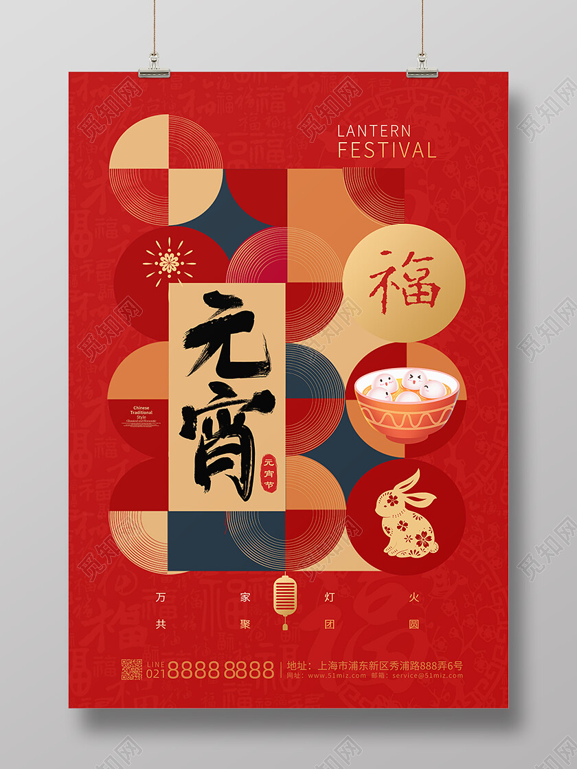 红色中国风几何正月十五元宵节节日