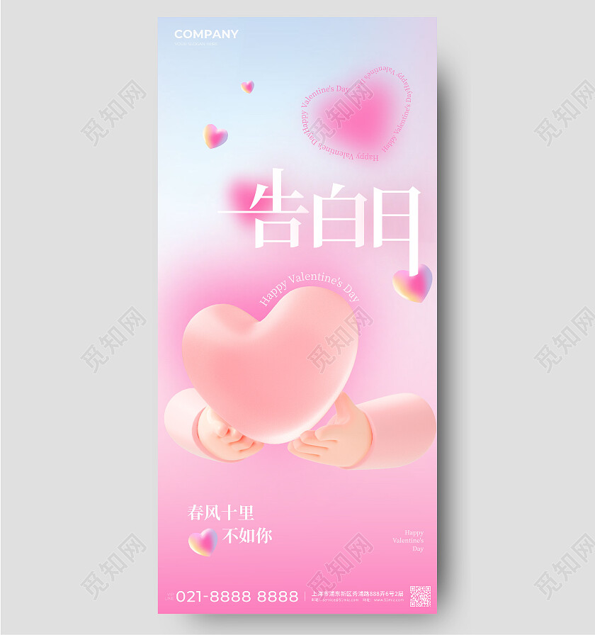214情人节弥散风花手绘爱心玻璃手机宣传海报