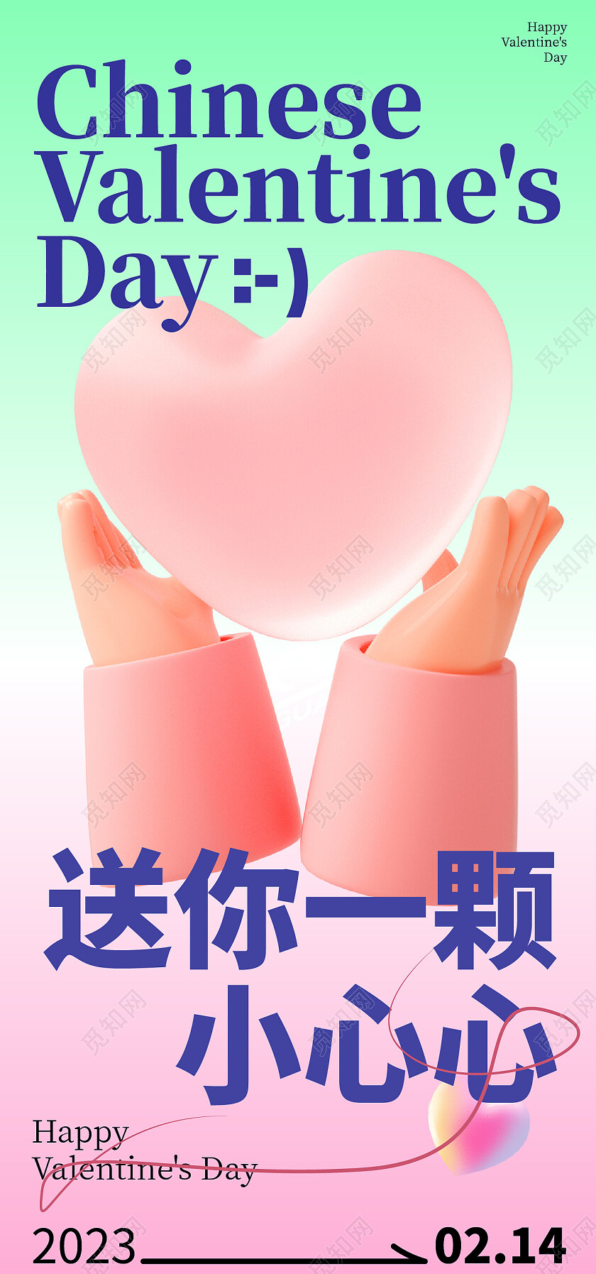 214情人节弥散风花手绘爱心玻璃手机宣传海报