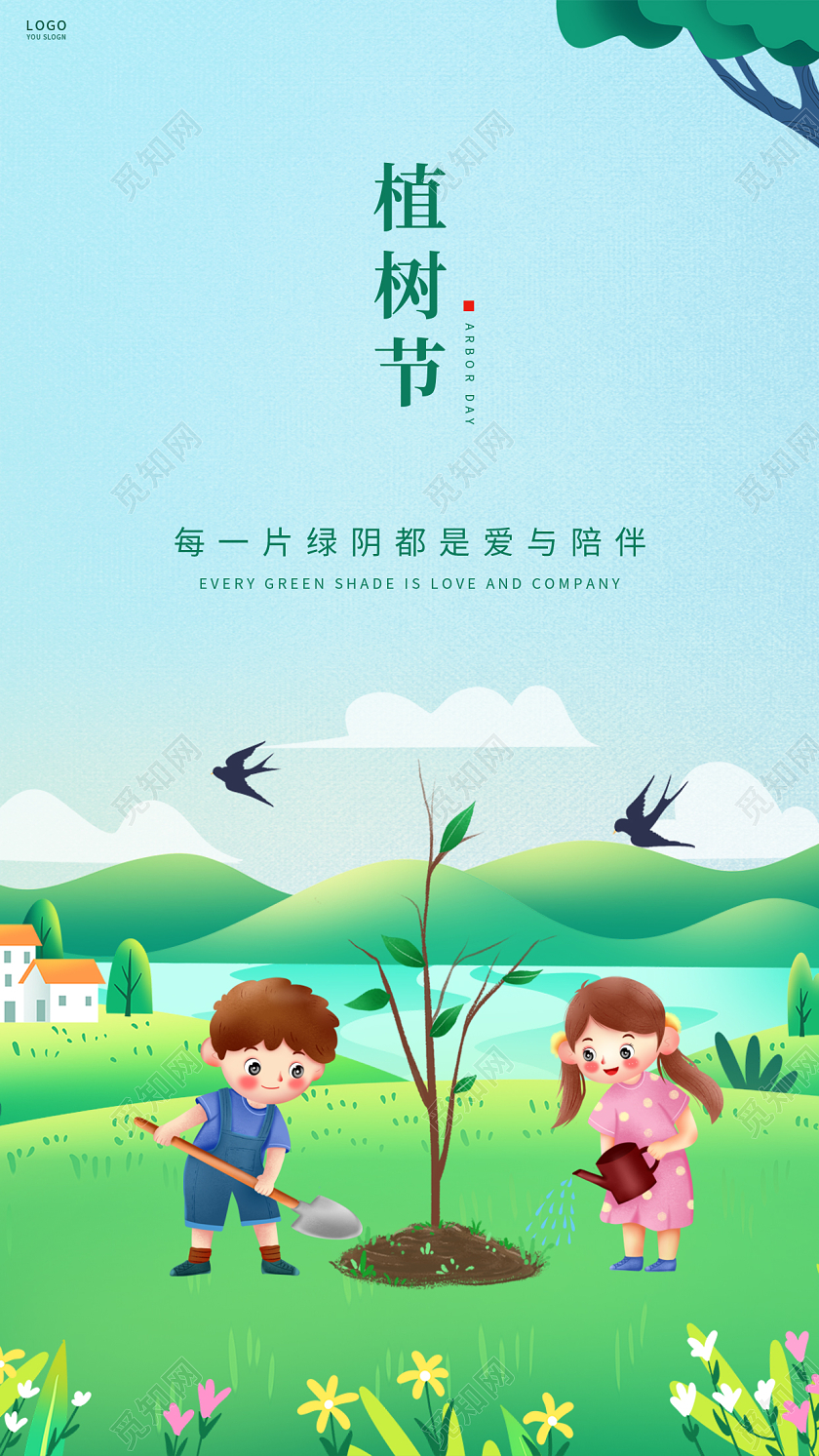 绿色插画植树节ui手机海报