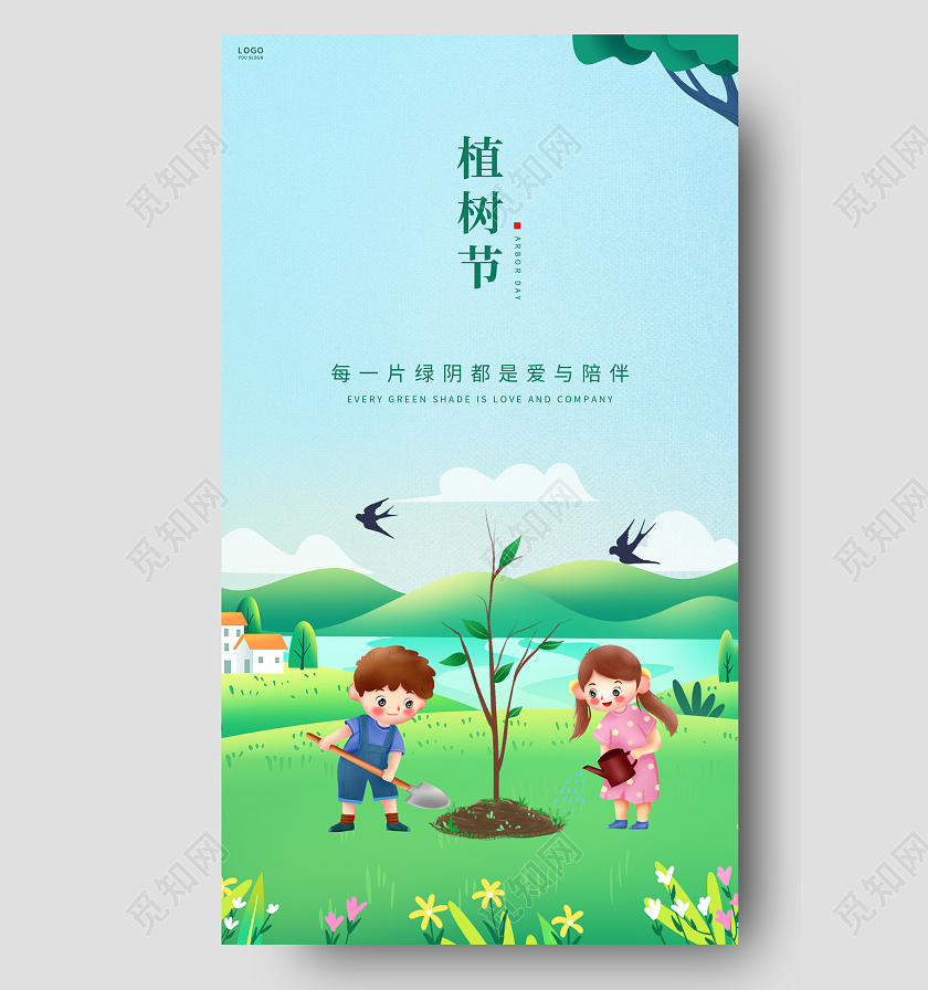 绿色插画植树节ui手机海报