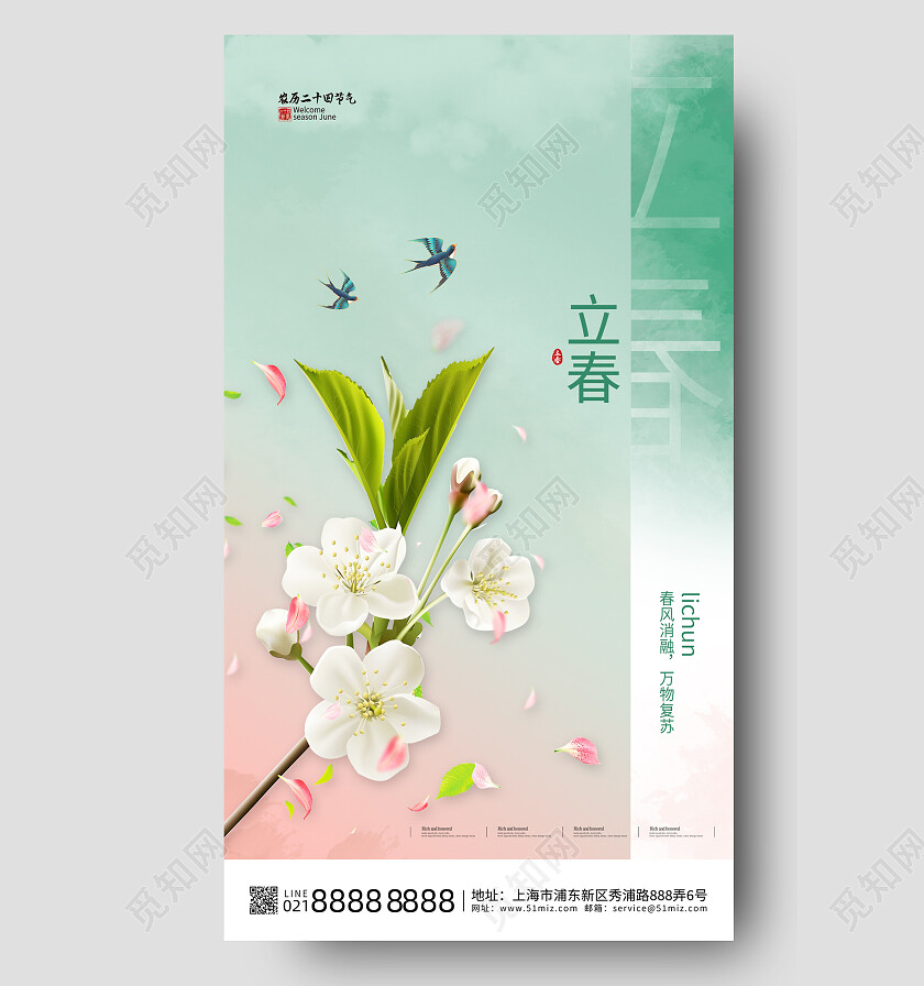 绿色粉色渐变弥散清新二十四节气立春节日