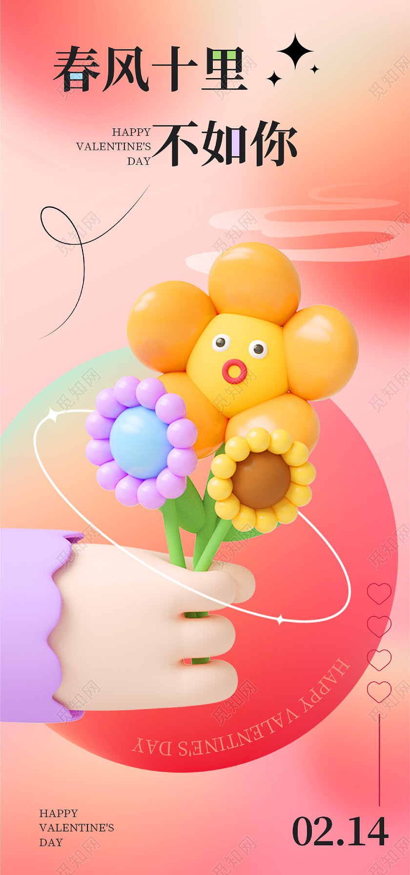 节日214情人节弥散风手机宣传海报