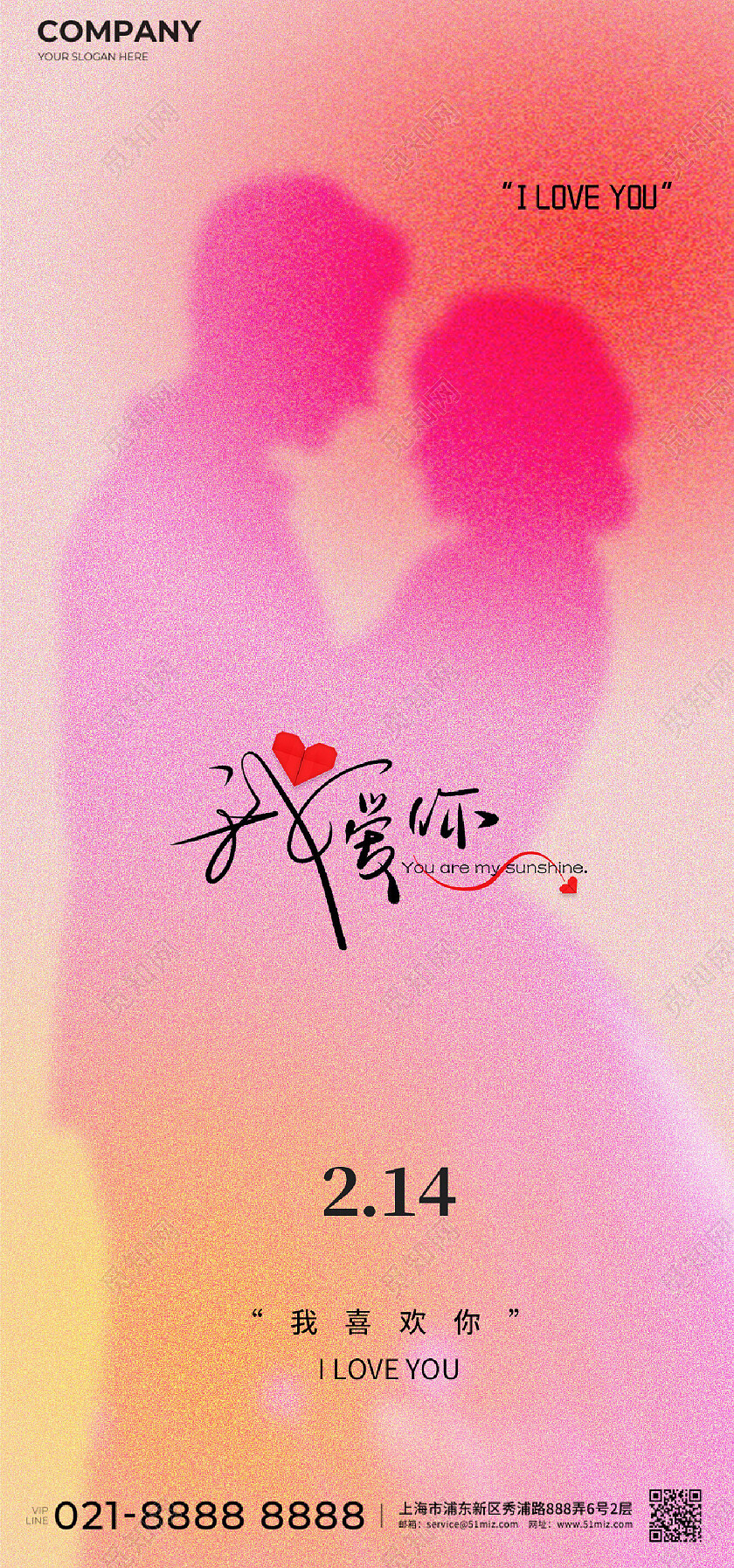 214情人节剪纸粉色爱情浪漫恋爱手机宣传海报