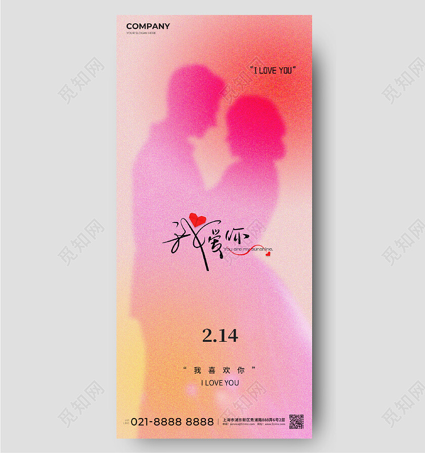 214情人节剪纸粉色爱情浪漫恋爱手机宣传海报
