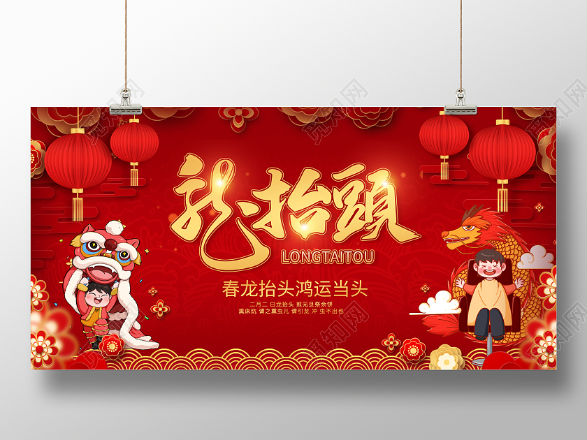 2023红色喜庆龙抬头展板二月二龙抬头
