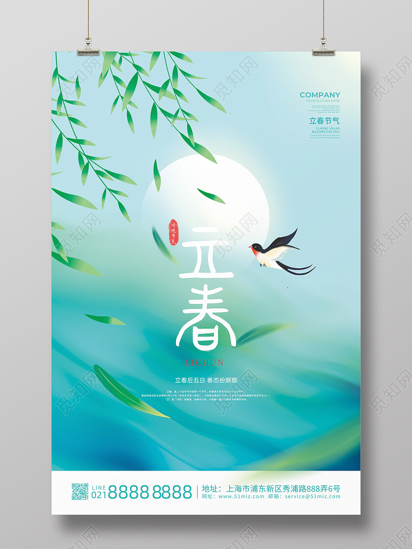 蓝色水彩手绘弥散渐变二十四节气立春节日