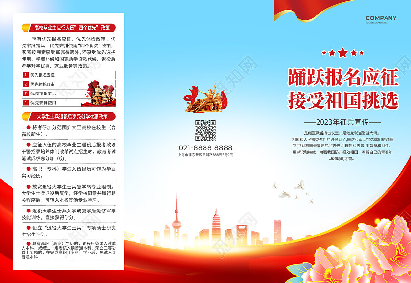 蓝色大气风踊跃报名应征接受祖国挑选2023年度征兵新政策解读