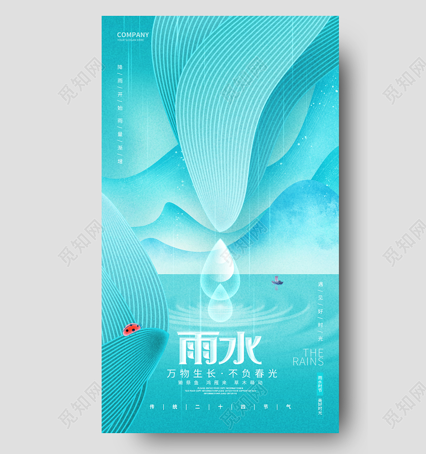 蓝色创意二十四节气雨水节气手机海报
