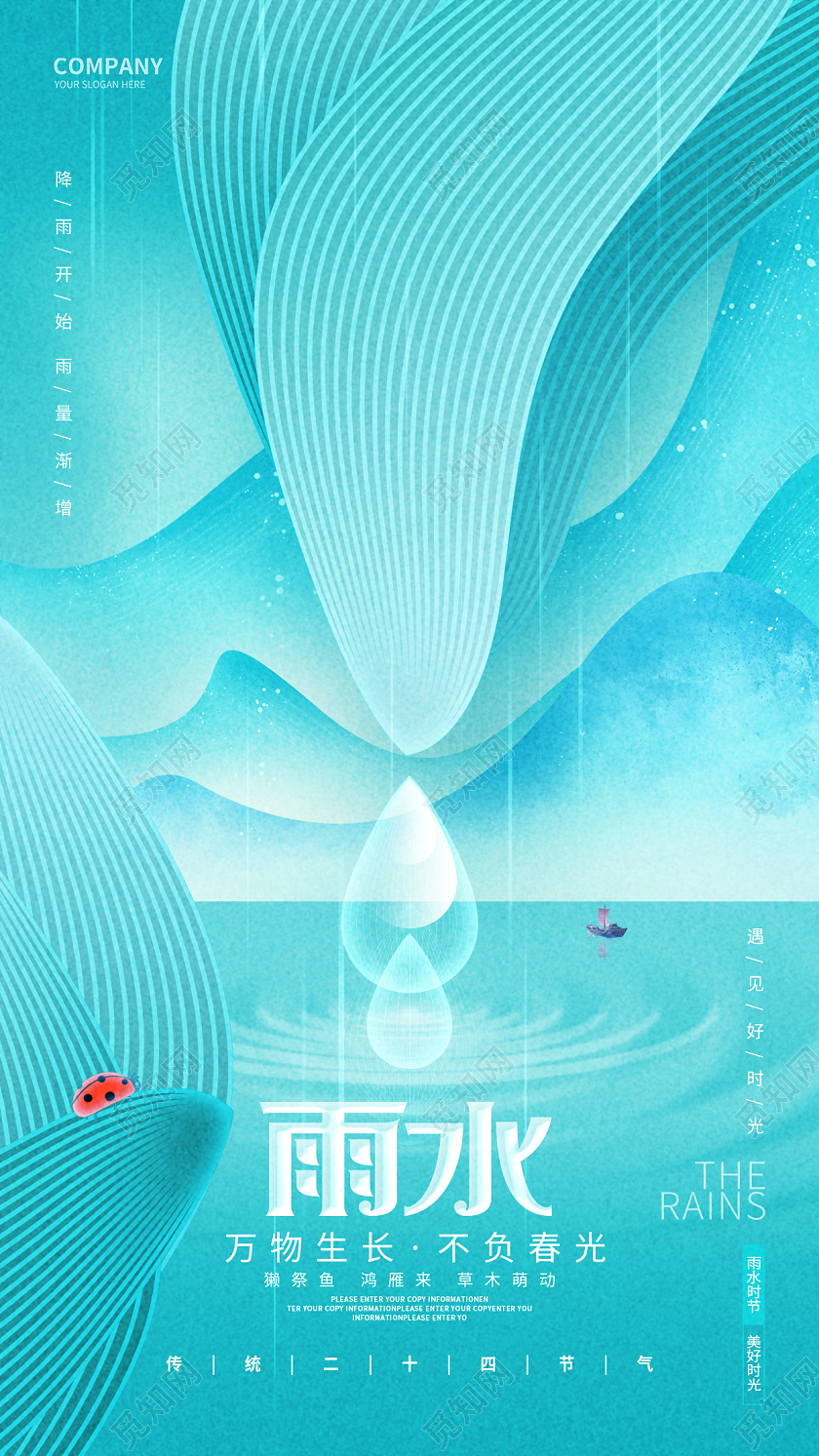 蓝色创意二十四节气雨水节气手机海报