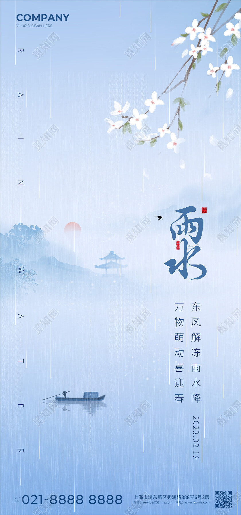 雨水中式山水清新桃花春天春手机宣传海报