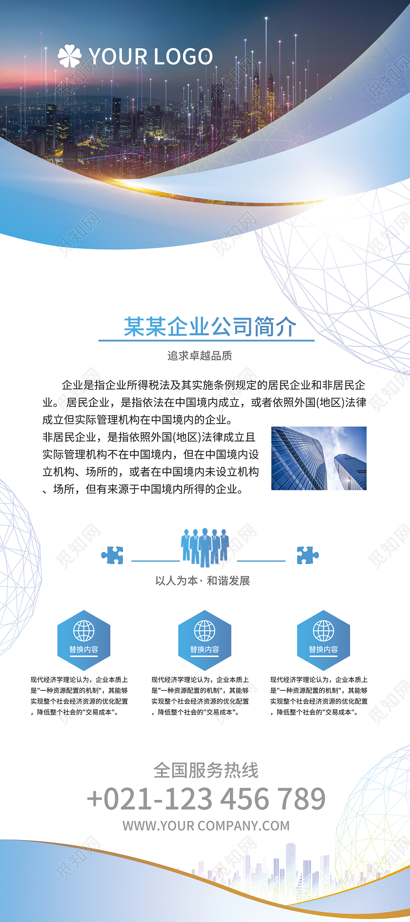 企业易拉宝展架大气商务风格背景企业介绍宣传易拉宝企业易拉宝展