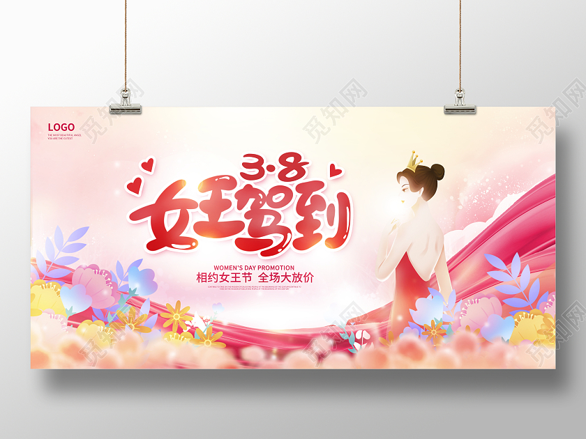 粉色插画38女王节女神节妇女节宣传展板38妇女节