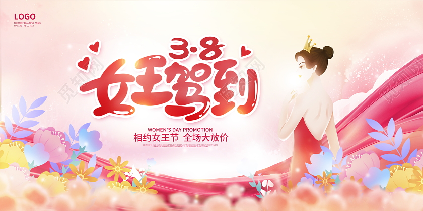 粉色插画38女王节女神节妇女节宣传展板38妇女节