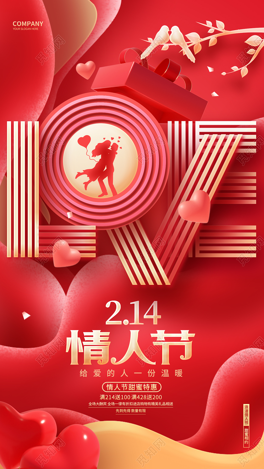 红色创意214情人节宣传促销手机海报